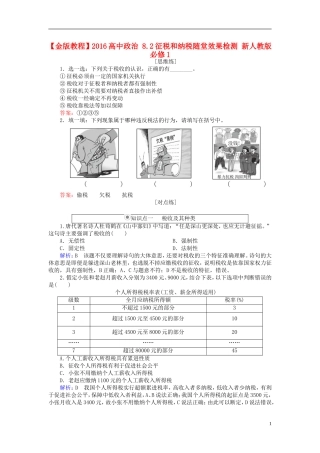 2016高中政治8.2征税和纳税随堂效果检测新人教版必修1