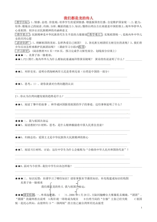 山东省微山县微山岛乡第一中学八年级政治上册1.2.2我们都是龙的传人学案无答案鲁教版