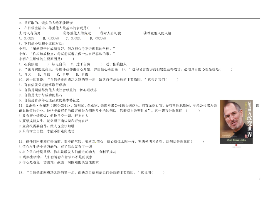 2012-2013学年七年级政治下学期期中试题 新人教版_第2页