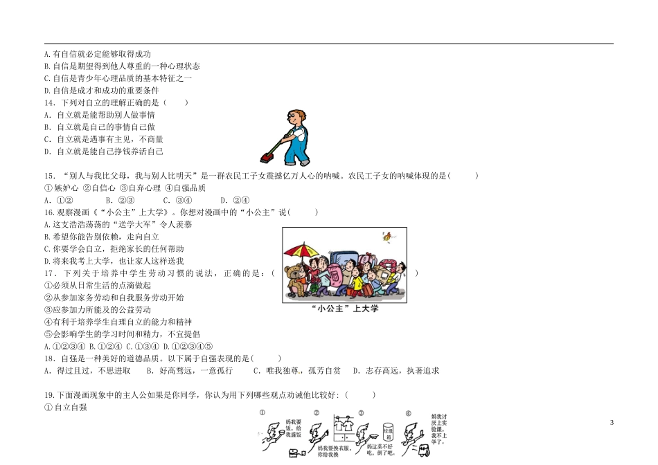 2012-2013学年七年级政治下学期期中试题 新人教版_第3页