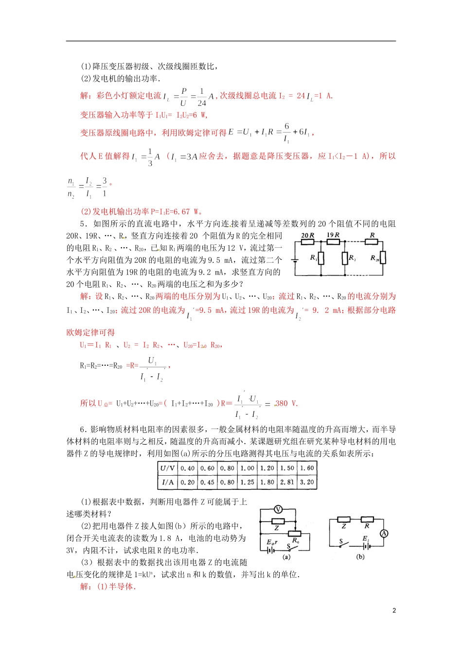 （新课标）2013年高考物理 考前预测计算题冲刺训练一 电磁学_第2页