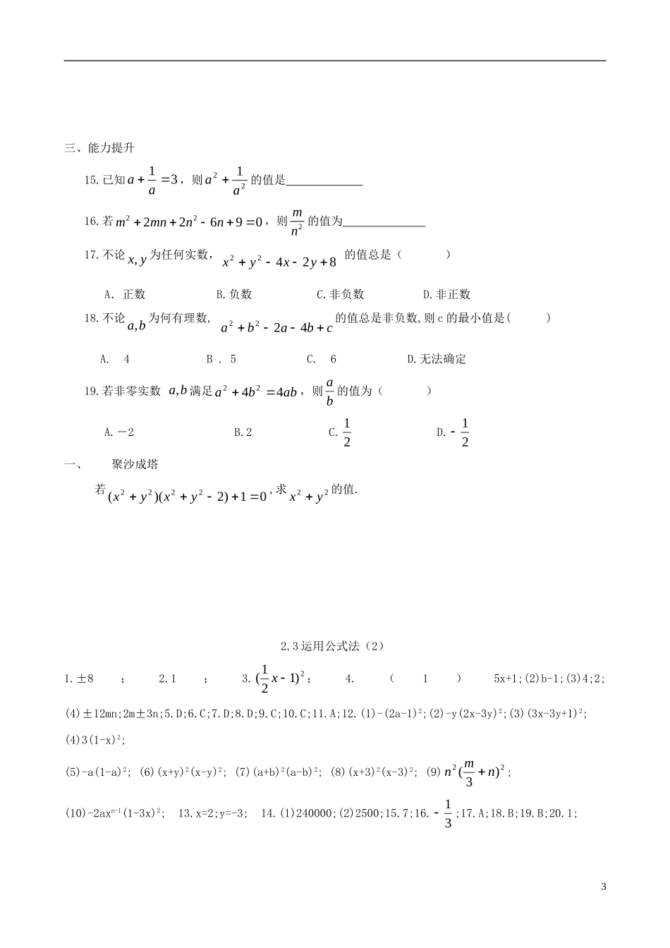 八年级数学下册 2.3  运用公式法同步练习集（2） 北师大版_第3页