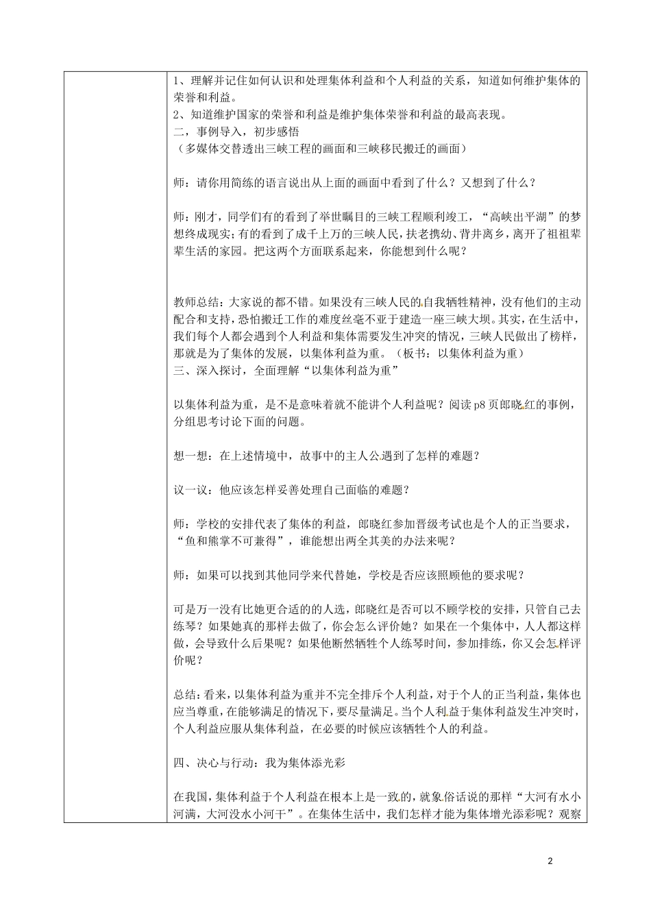 陕西省石泉县池河中学八年级政治下册5.10.2为了集体的发展教案鲁教版_第2页