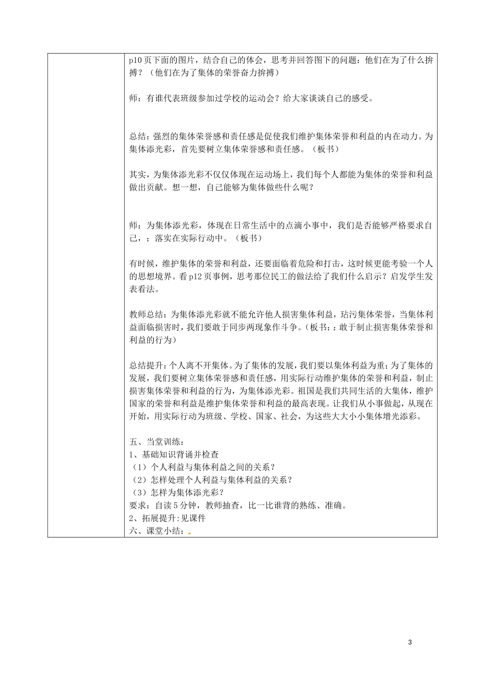 陕西省石泉县池河中学八年级政治下册5.10.2为了集体的发展教案鲁教版_第3页