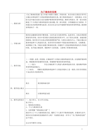 陕西省石泉县池河中学八年级政治下册5.10.2为了集体的发展教案鲁教版