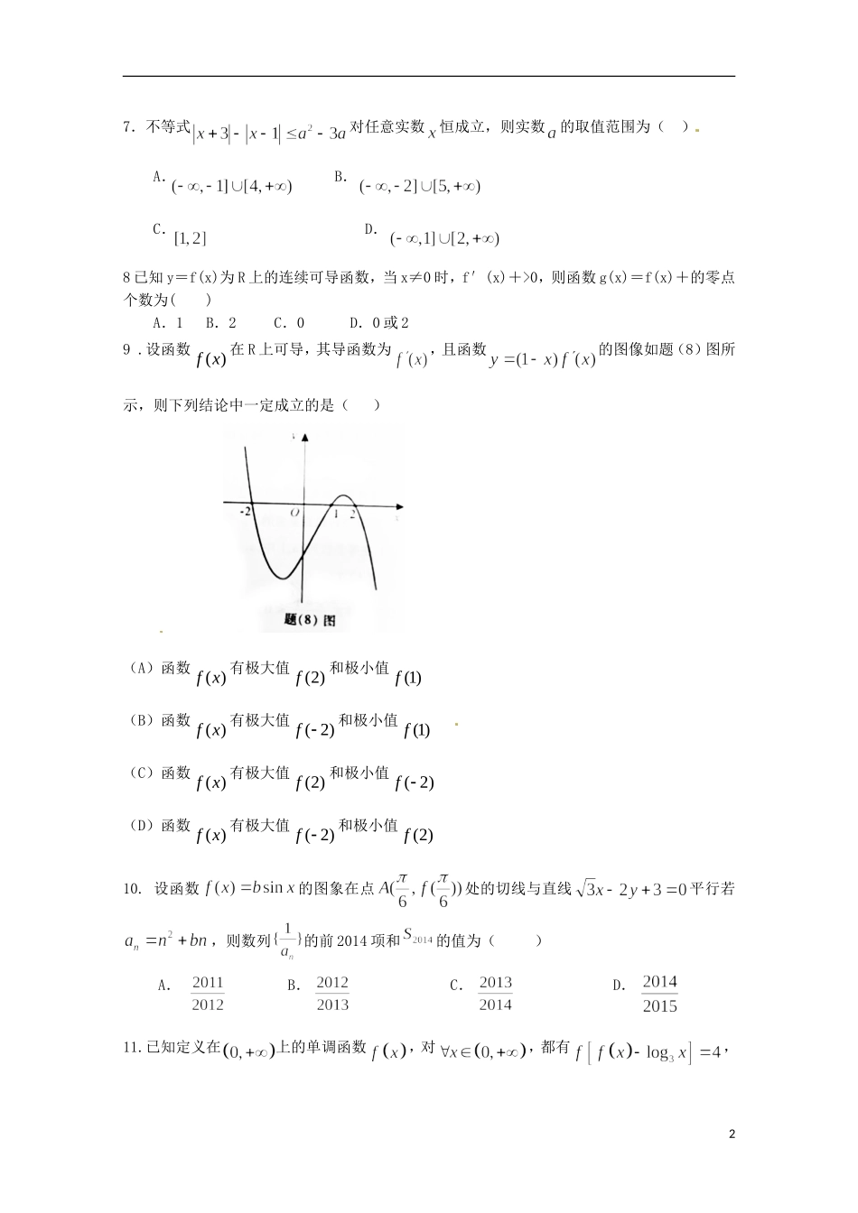 河南省陕州中学2016届高三数学上学期第一次月考试题_第2页