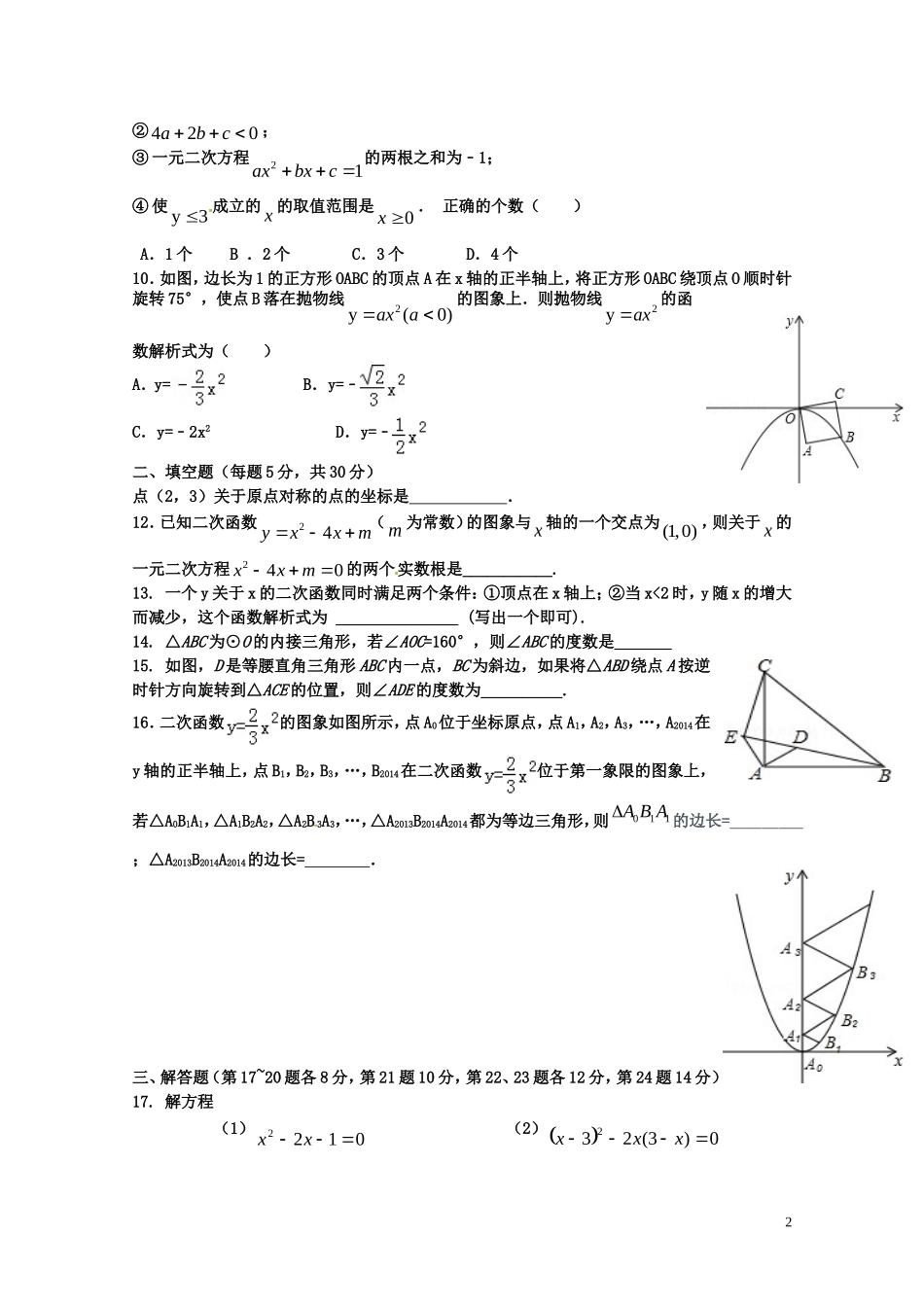 浙江省台州市三门县第一教研片2016届九年级数学上学期期中试题新人教版_第2页