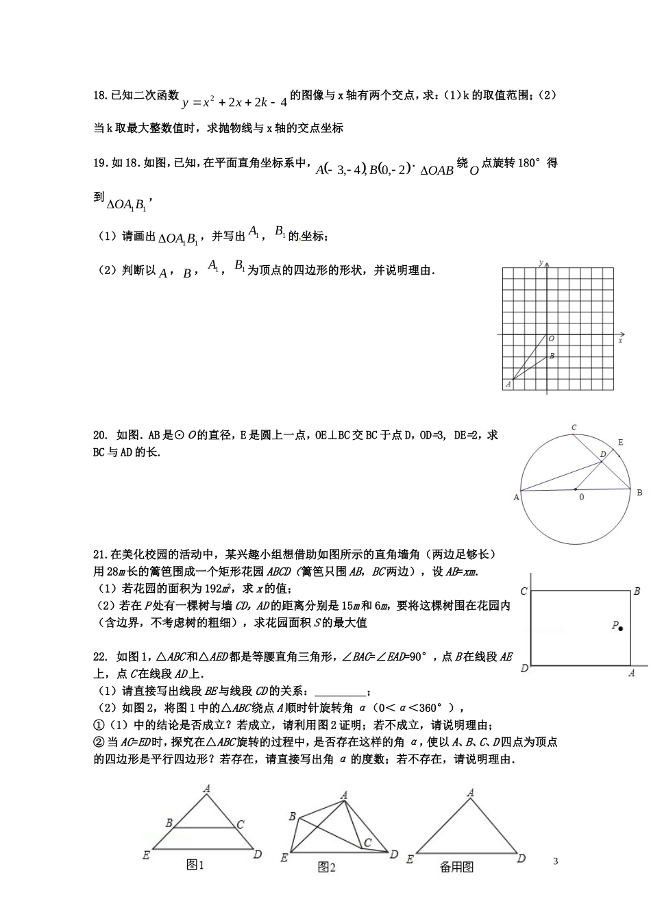 浙江省台州市三门县第一教研片2016届九年级数学上学期期中试题新人教版_第3页