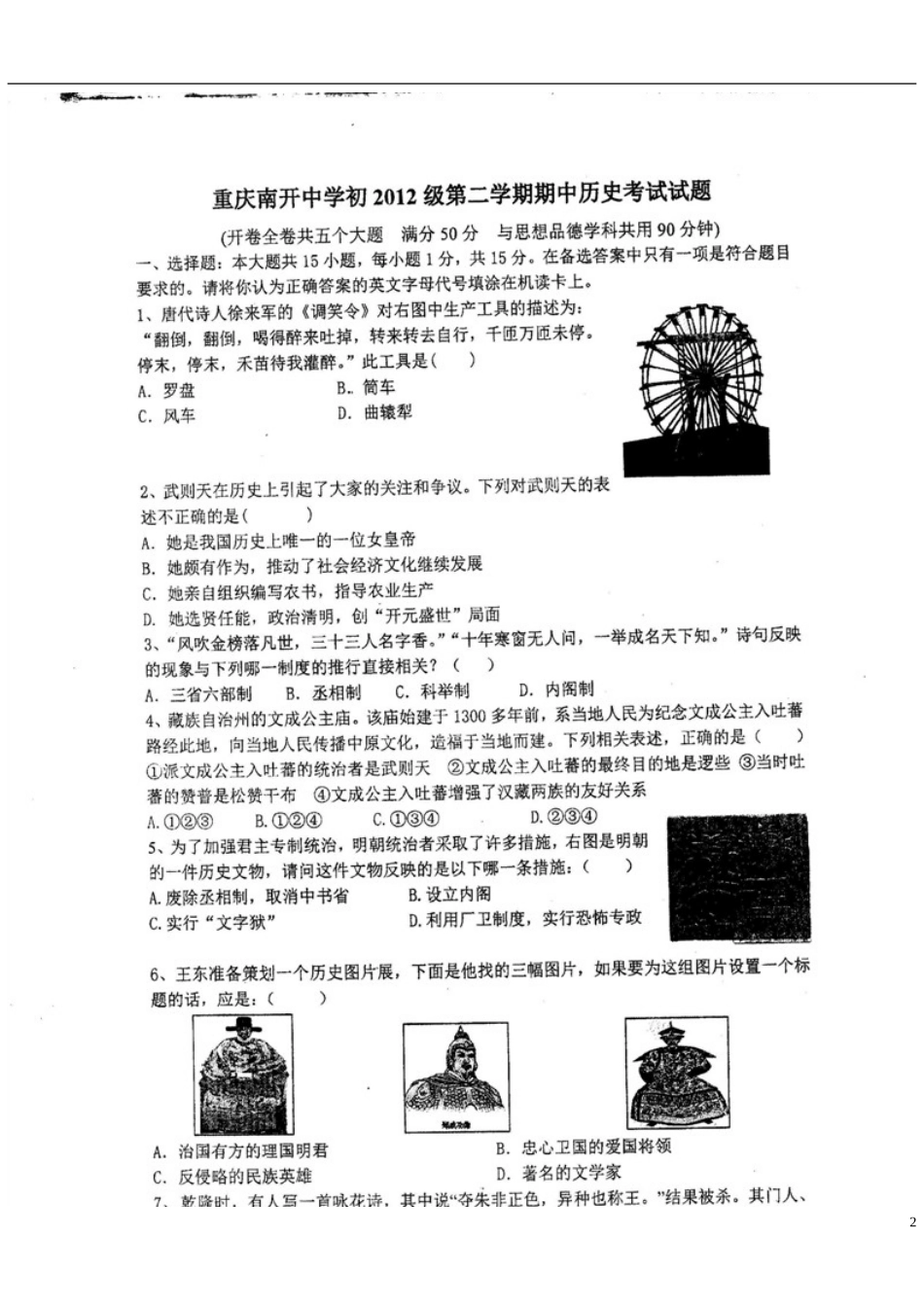 重庆市2012届九年级历史下学期期中试题（扫描版，无答案）_第2页