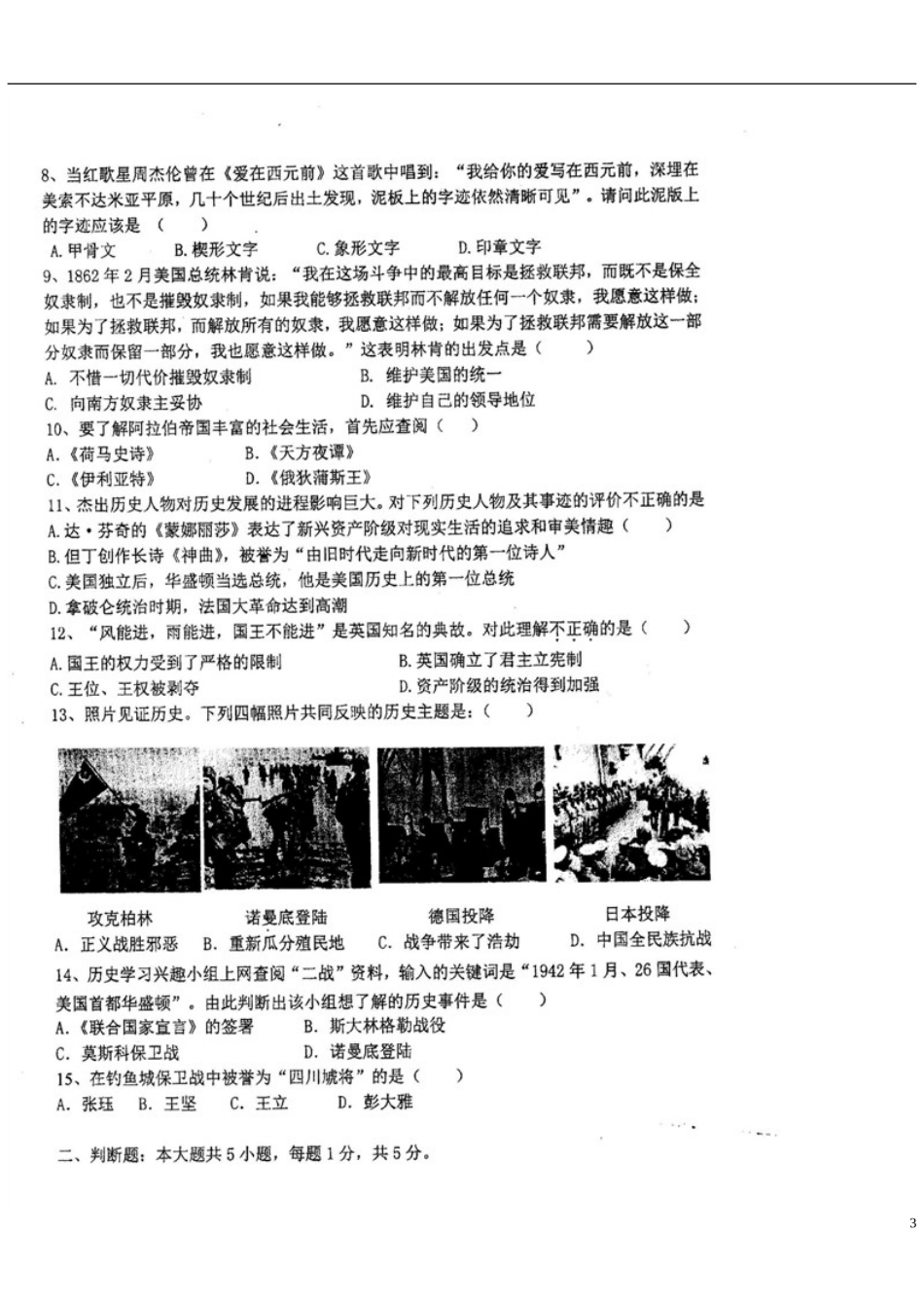 重庆市2012届九年级历史下学期期中试题（扫描版，无答案）_第3页