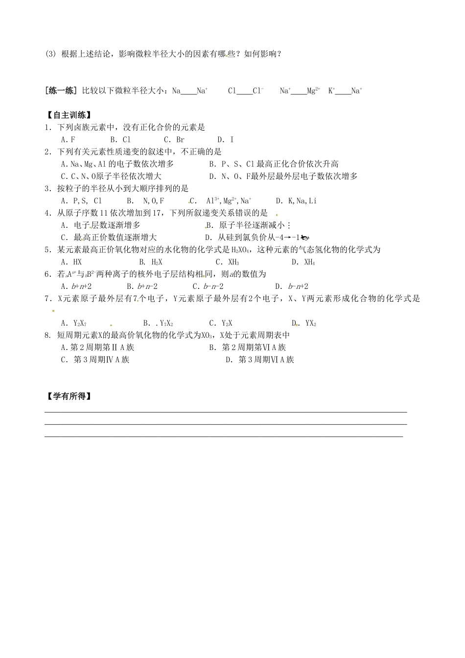 江苏省南通市第二中学高中化学1.2元素周期律学案1无答案新人教版必修2_第2页