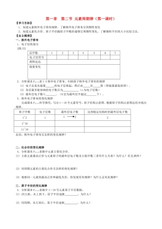 江苏省南通市第二中学高中化学1.2元素周期律学案1无答案新人教版必修2
