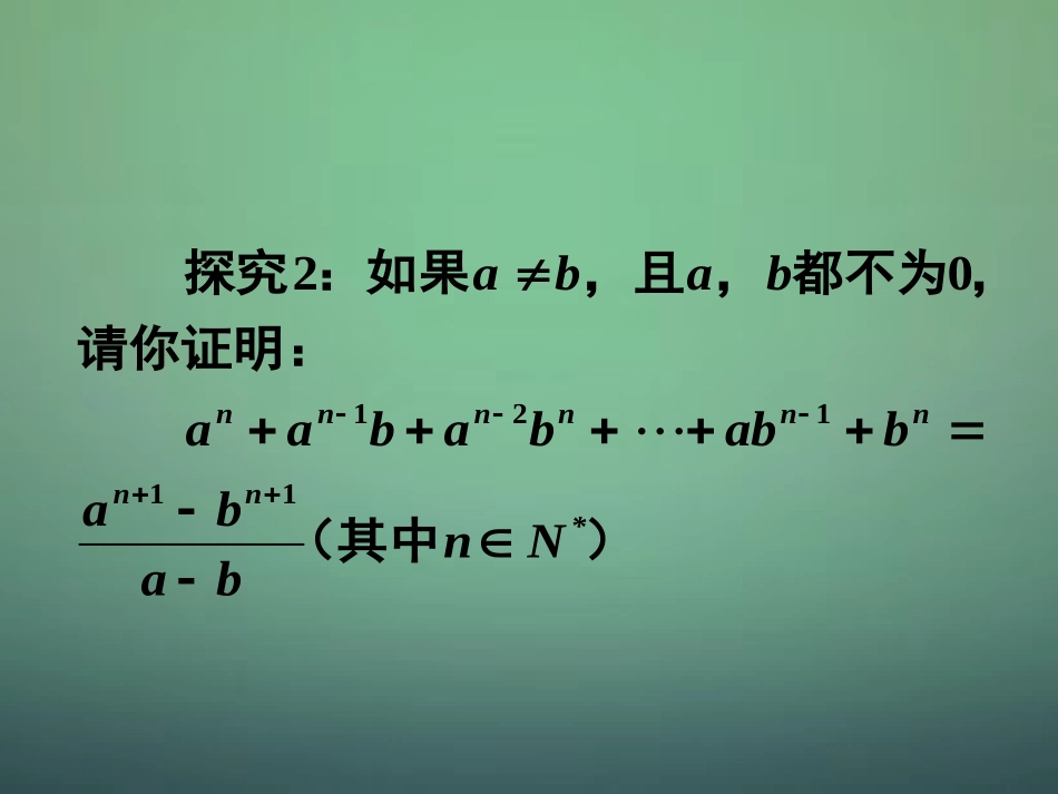 湖南省长郡中学高中数学2.5等比数列的前n项和1公式推导与运用课件新人教A版必修5_第3页