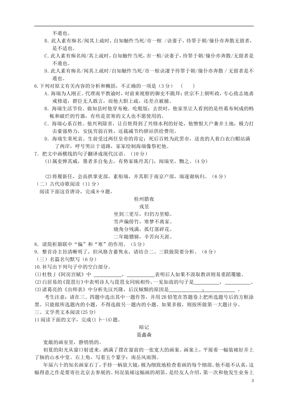 陕西省2016届高三语文上学期第四次月考试题_第3页