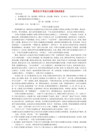 陕西省2016届高三语文上学期第四次月考试题