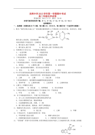 浙江省温州市龙湾区龙湾中学2015_2016学年高二化学上学期期中试题