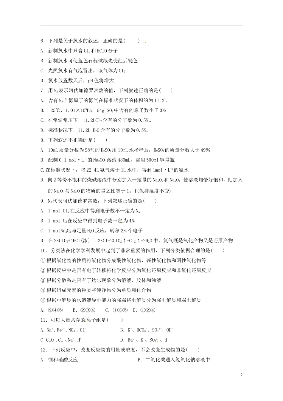 河南省陕州中学2016届高三化学上学期第一次月考试题_第2页