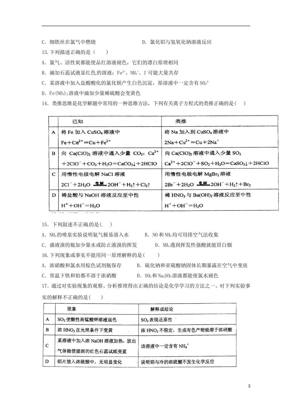 河南省陕州中学2016届高三化学上学期第一次月考试题_第3页
