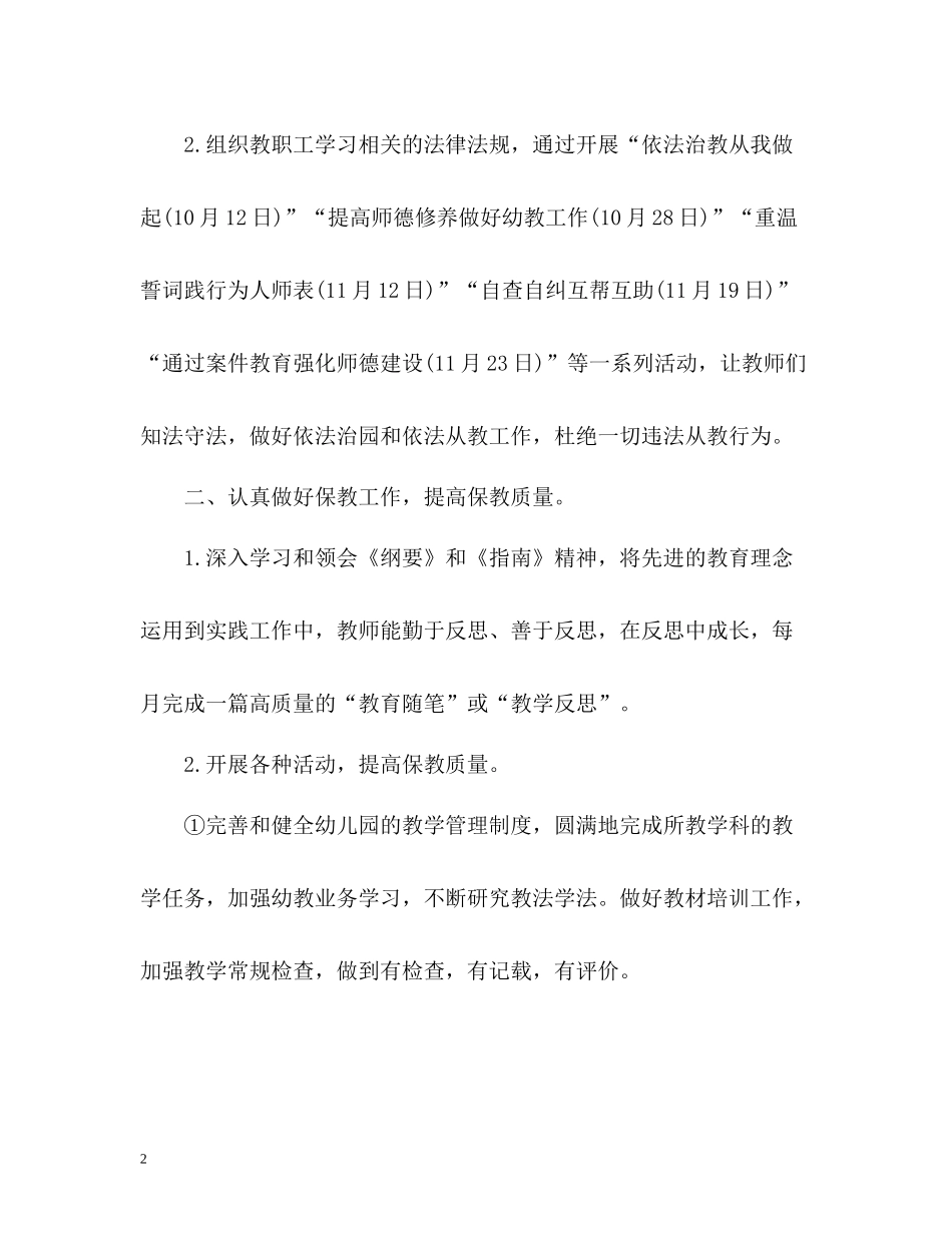 2020年度幼儿园园务工作总结_第2页