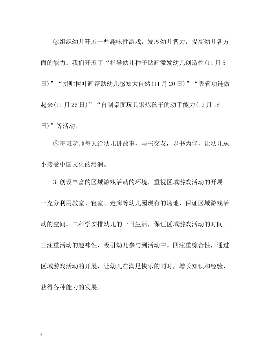 2020年度幼儿园园务工作总结_第3页