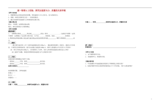 2015高中物理4.2实验：探究加速度与力质量的关系学案新人教版必修1