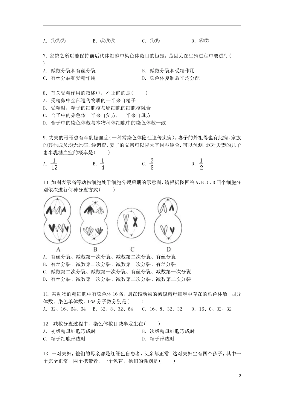 江苏省南京市溧水高中2014_2015学年高一生物下学期6月调考试卷含解析_第2页