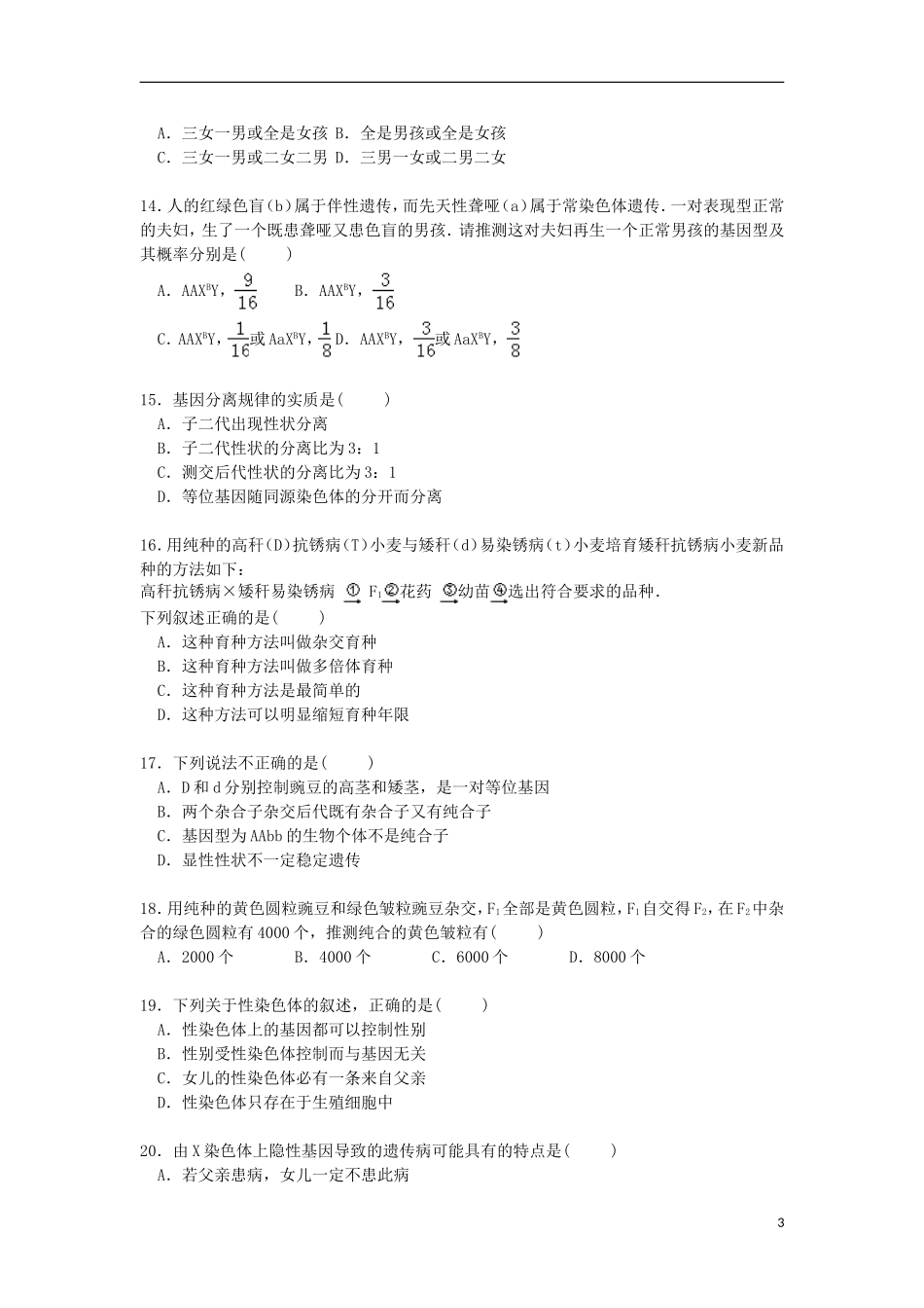 江苏省南京市溧水高中2014_2015学年高一生物下学期6月调考试卷含解析_第3页