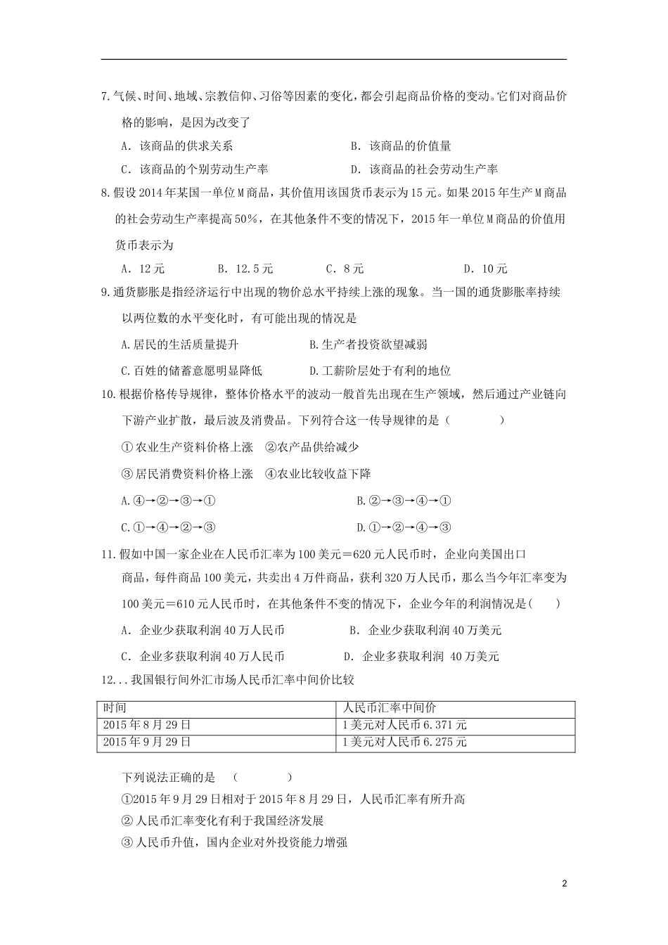 河南省漯河市第五高级中学2015_2016学年高一政治上学期9月月考试题_第2页