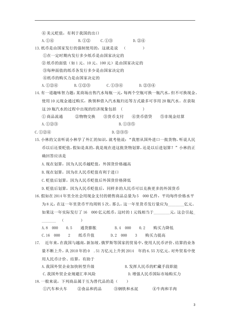 河南省漯河市第五高级中学2015_2016学年高一政治上学期9月月考试题_第3页