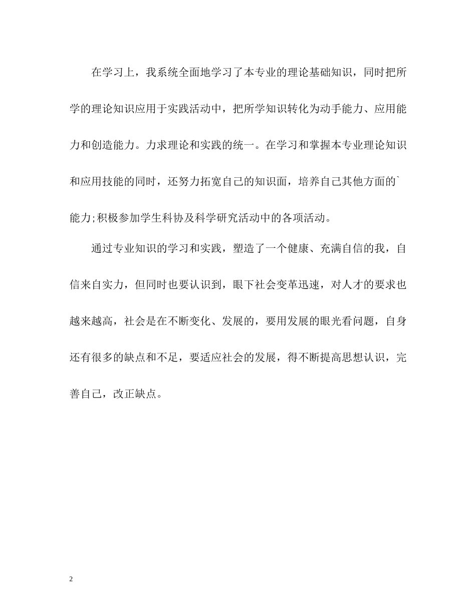 物流专业专科毕业生自我评价_第2页