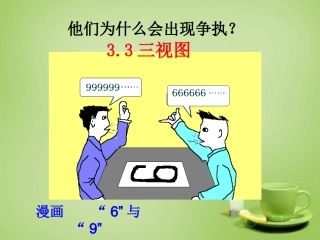 2015高中数学1.2.1中心投影与平行投影课件1新人教A版必修2