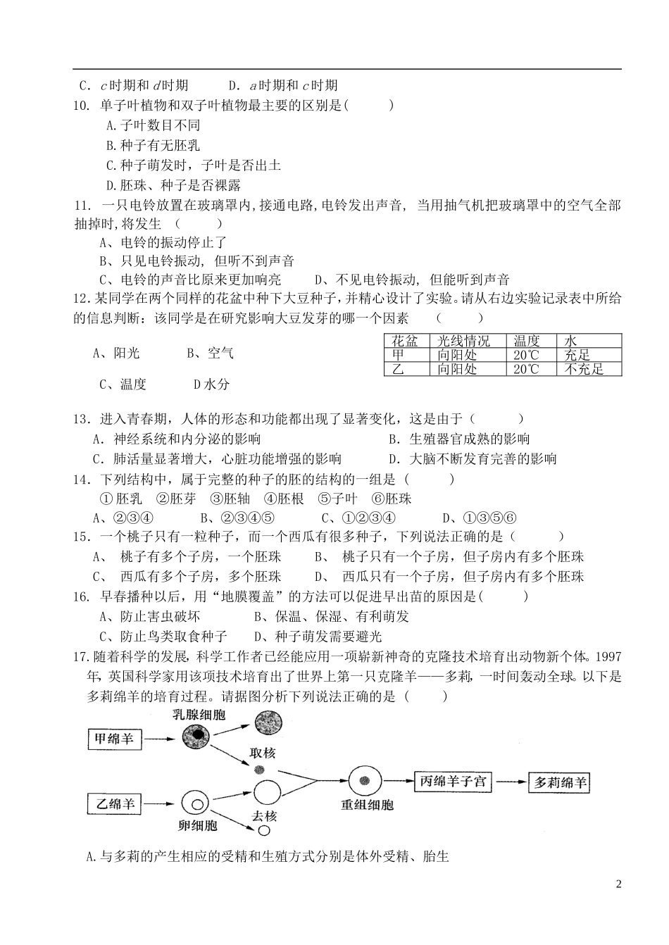 浙江省台州市2012-2013学年七年级科学下学期第一次月考试题_第2页