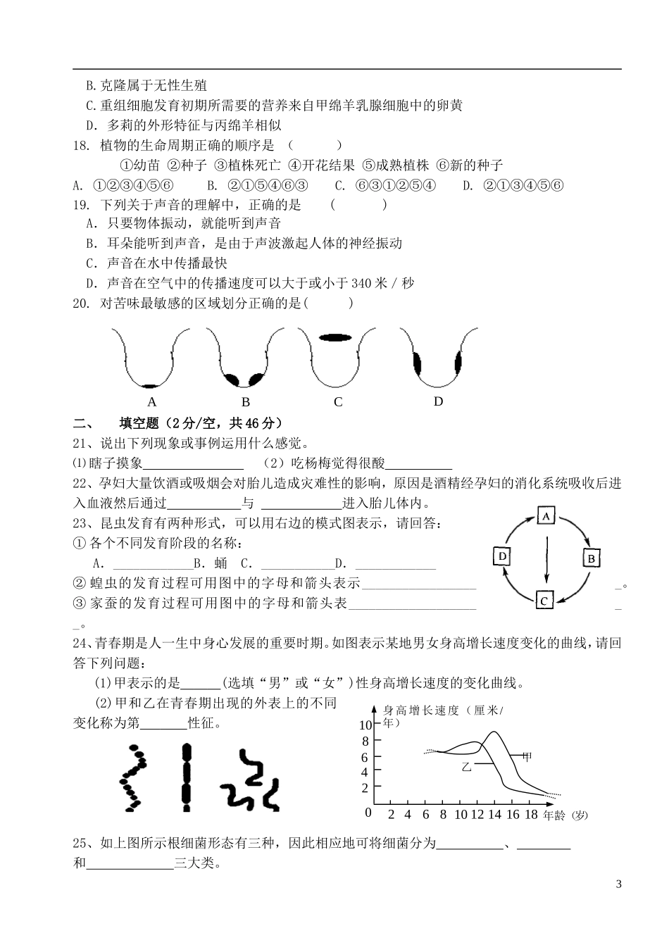 浙江省台州市2012-2013学年七年级科学下学期第一次月考试题_第3页