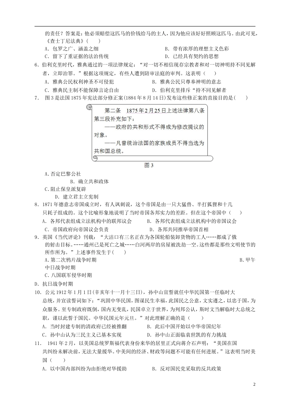 湖北省2016届高三历史上学期第三次月考试题_第2页