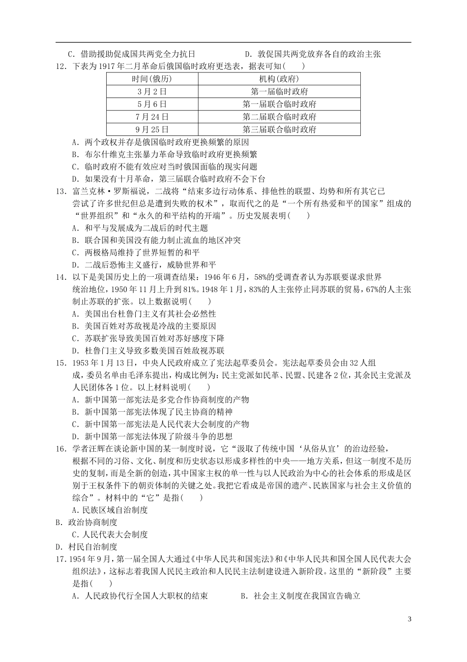 湖北省2016届高三历史上学期第三次月考试题_第3页