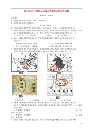 湖北省2016届高三历史上学期第三次月考试题