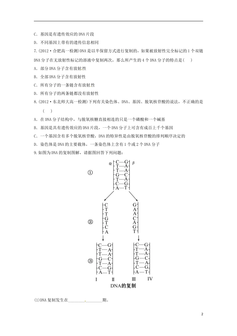 （导学讲连通）2013高中生物 基因的本质分层达标训练精品练习9（含解析）新人教版必修2_第2页