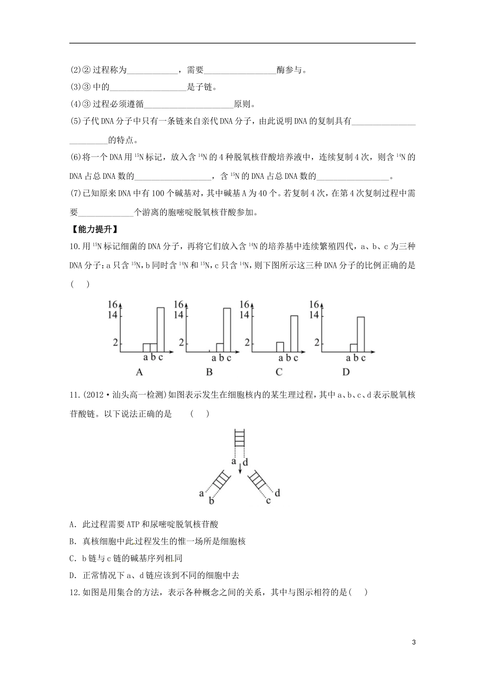 （导学讲连通）2013高中生物 基因的本质分层达标训练精品练习9（含解析）新人教版必修2_第3页