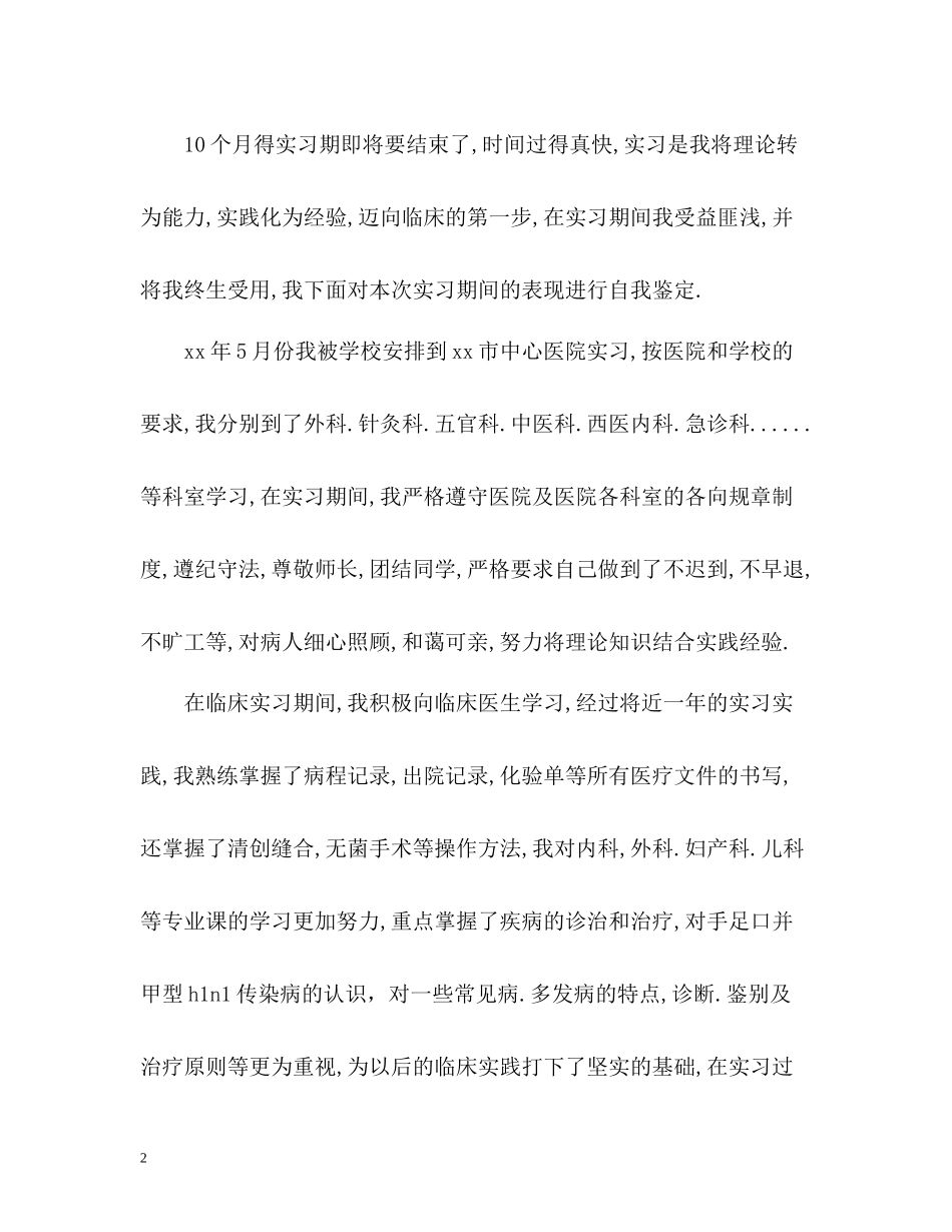 医学自我评价_第2页