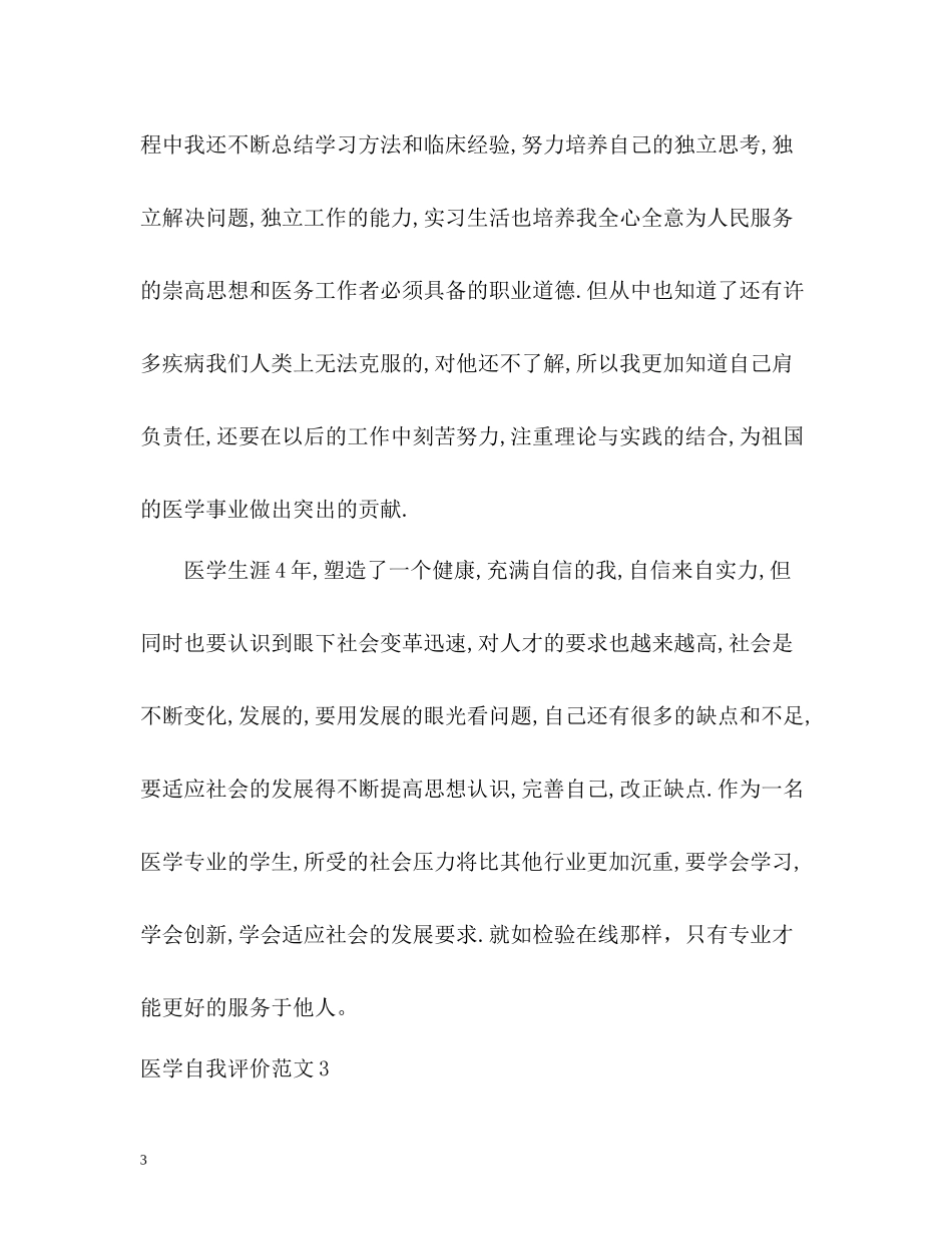 医学自我评价_第3页