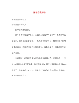 医学自我评价