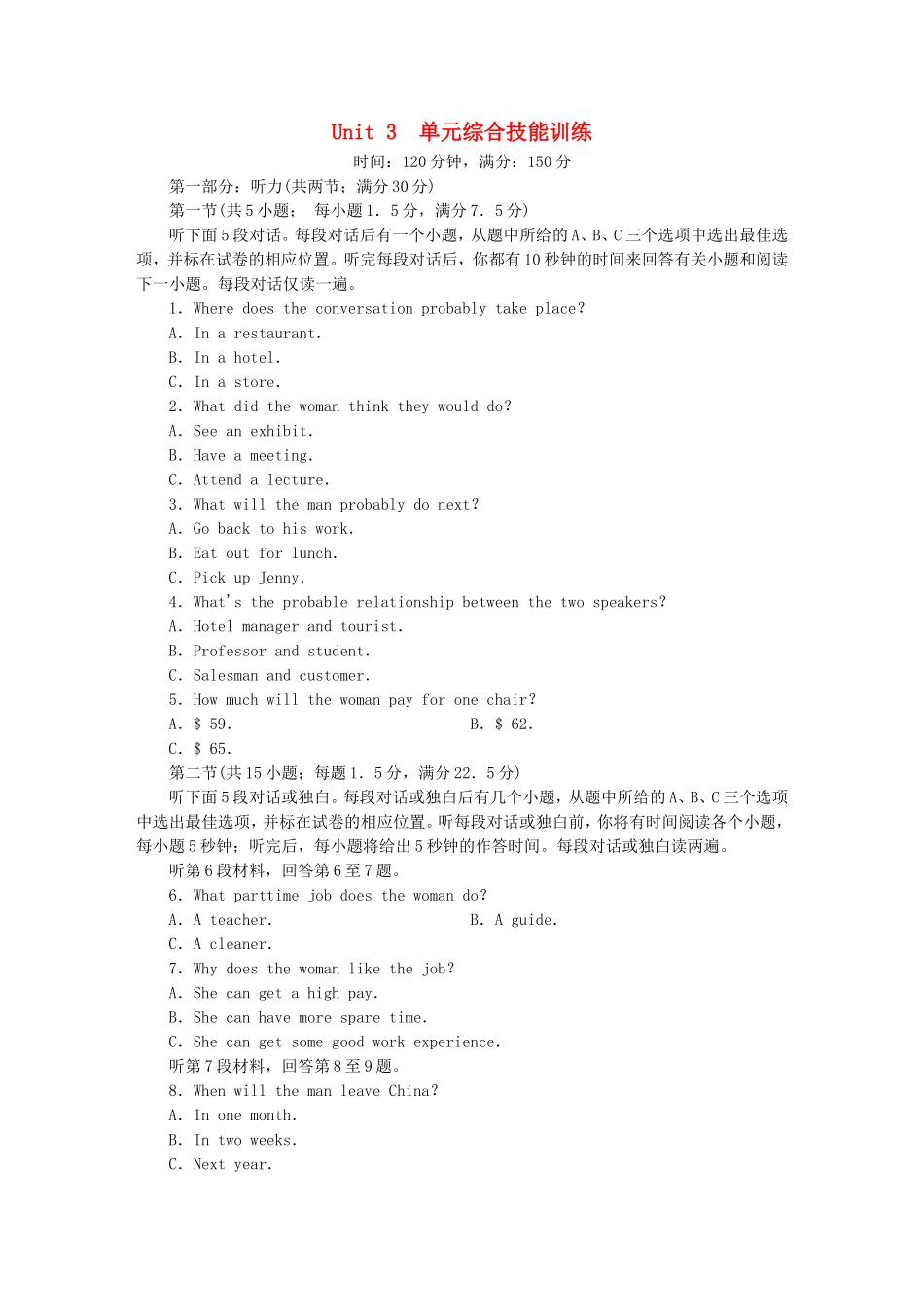 2015_2016高中英语单元综合技能训练3新人教版选修8_第1页