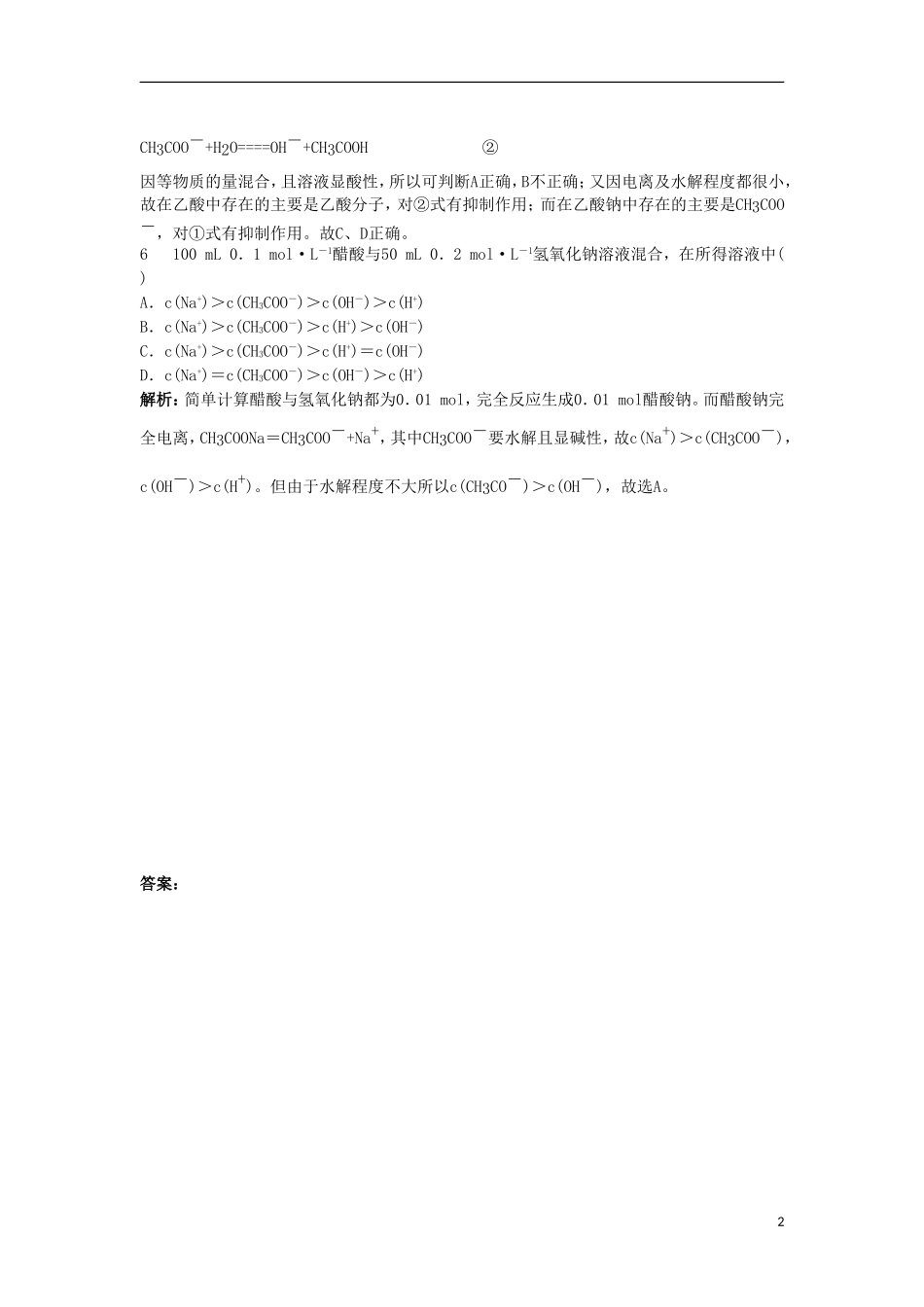 2012-2013学年高二化学第一学期 能力训练（72）_第2页