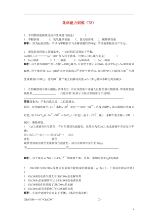 2012-2013学年高二化学第一学期 能力训练（72）