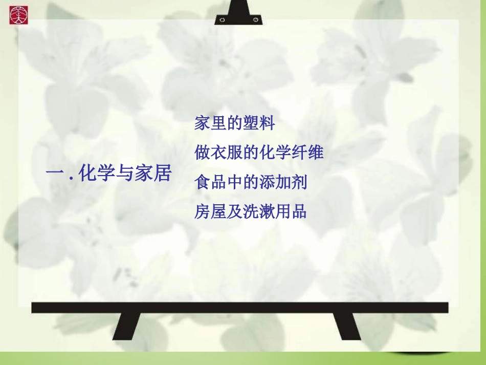 陕西省石泉县池河中学九年级化学上册1.1身边的化学课件粤教版_第3页