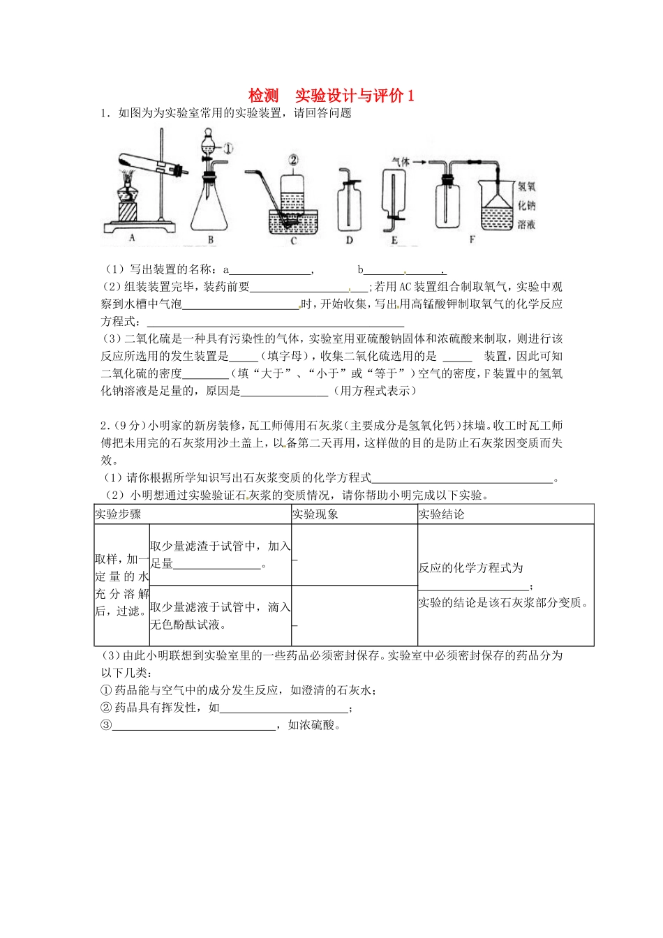 湖北省北大附中武汉为明实验学校中考化学实验设计与评价练习2无答案_第1页