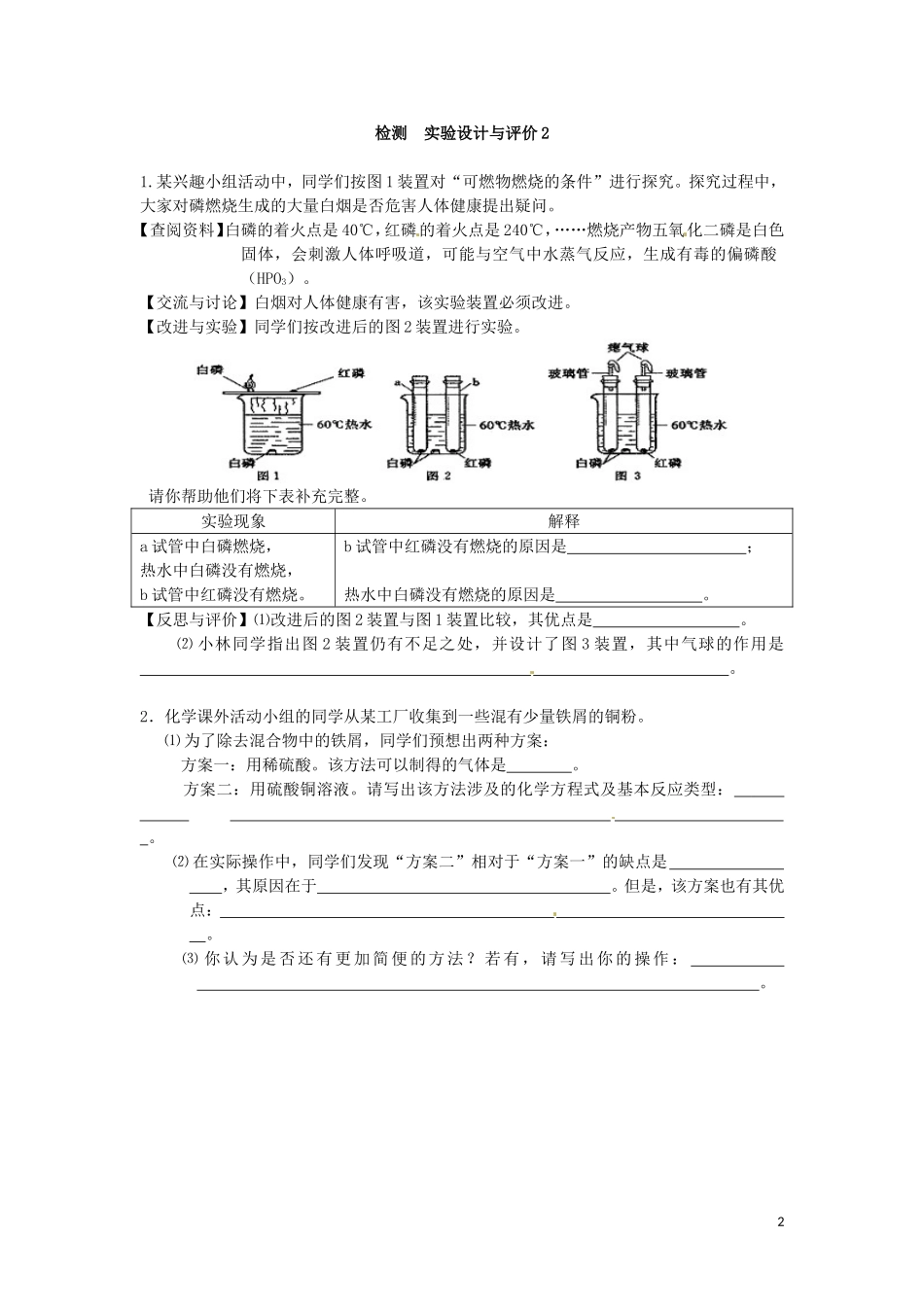 湖北省北大附中武汉为明实验学校中考化学实验设计与评价练习2无答案_第2页