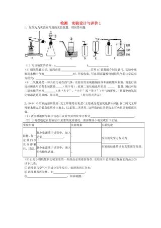 湖北省北大附中武汉为明实验学校中考化学实验设计与评价练习2无答案