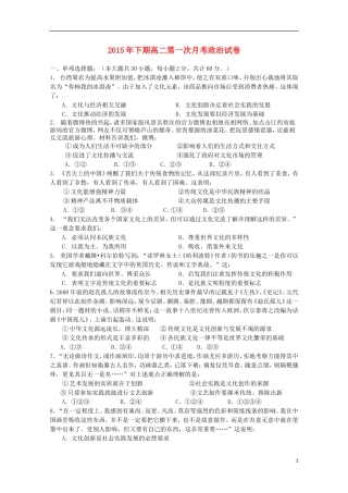 湖南省桃江县第一中学2015_2016学年高二政治上学期第一次月考试题