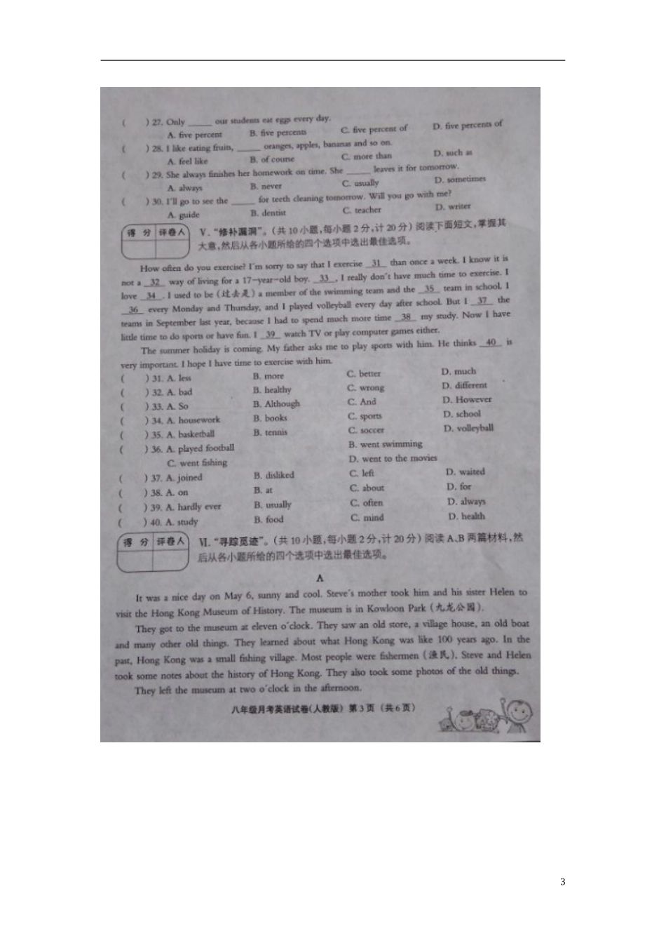 河北兽鹿县第五中学2015_2016学年八年级英语上学期第一次月考试题扫描版人教新目标版_第3页